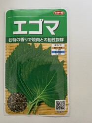 購入してみたエゴマの風袋