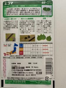 購入してみたエゴマの風袋