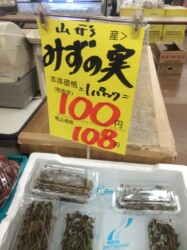 店頭で売られるミズ(ウワバミソウ)