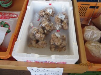 農産市場で売っているキクイモの根