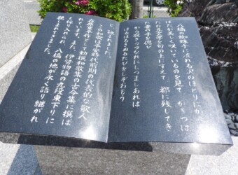 カキツバタ園内の碑