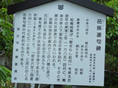 カキツバタ園内の碑